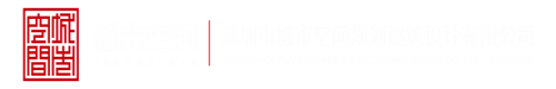 在日本妓院搞B深圳市城市空间规划建筑设计有限公司